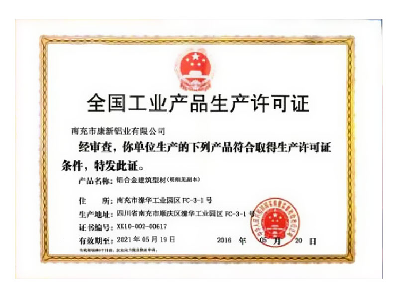 全國(guó)工業(yè)產(chǎn)品生產(chǎn)許可證